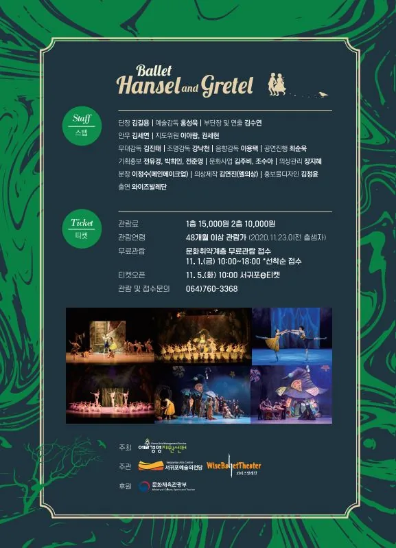 발레 <헨젤과 그레텔> 이미지 3