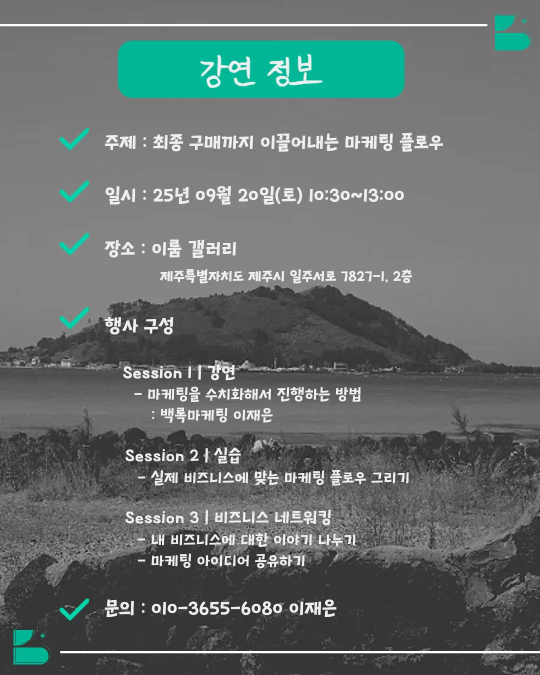 최종구매까지 이끌어내는 마케팅 플로우 만들기 이미지 1