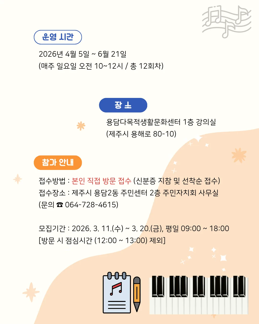 (청년/청소년 대상) 작사 작곡 기초강좌 <나를 위한 노래 만들기> 이미지 2