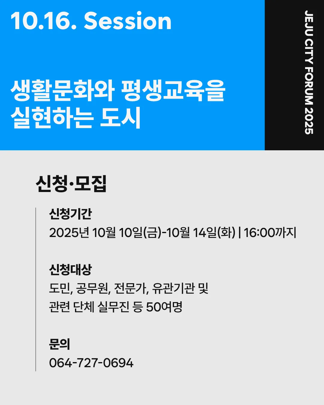 제주도시포럼 2025 <생활문화와 평생교육을 실현하는 도시> 이미지 2