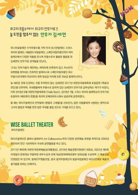 발레 <헨젤과 그레텔> 이미지 2