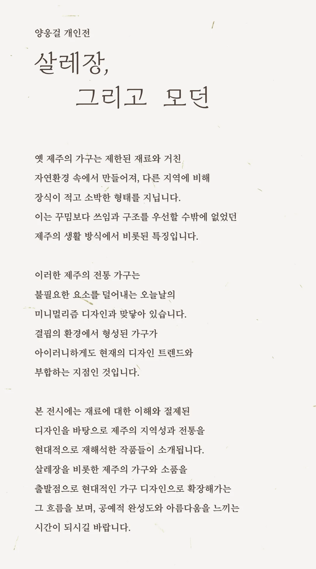 양웅걸 개인전 <살레장, 그리고 모던> 이미지 1