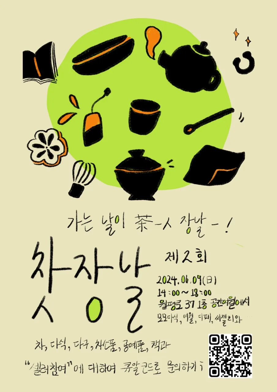 가는 날이 찻장날