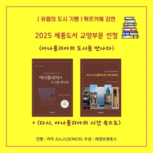 3월 책으로 떠나자~ 튀르키예 [온라인 강연] 이미지 1