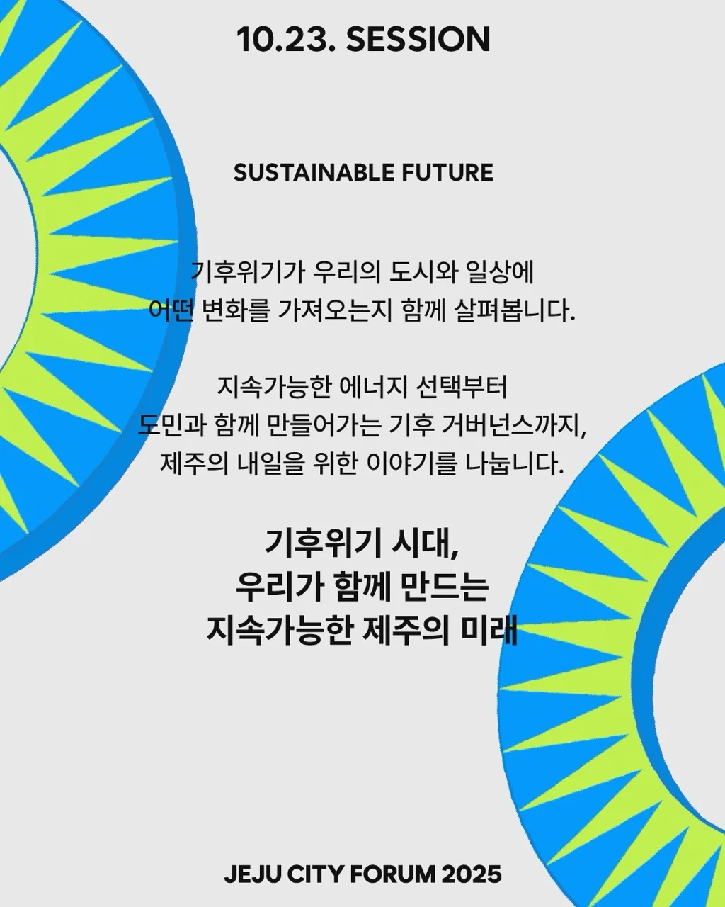 [제주도시재생지원센터] 기후위기에 대응하는 도시 이미지 4