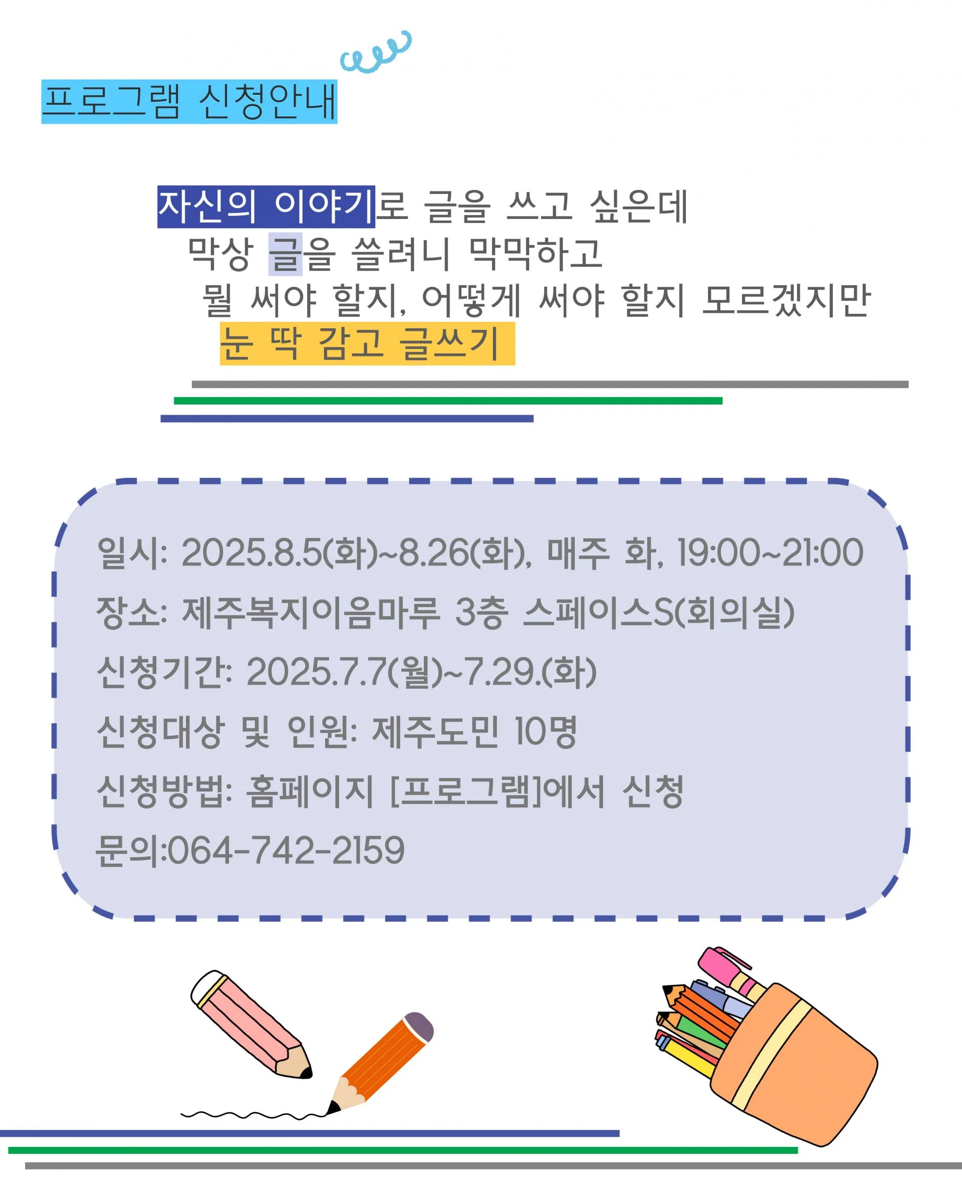 <한 달에 세 편, 시작하는 글쓰기> 참여자 모집 (7/29까지) 이미지 2