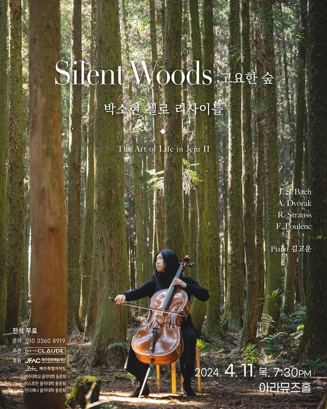 박소현 첼로 리사이틀 <Silent Woods ; 고요한 숲>