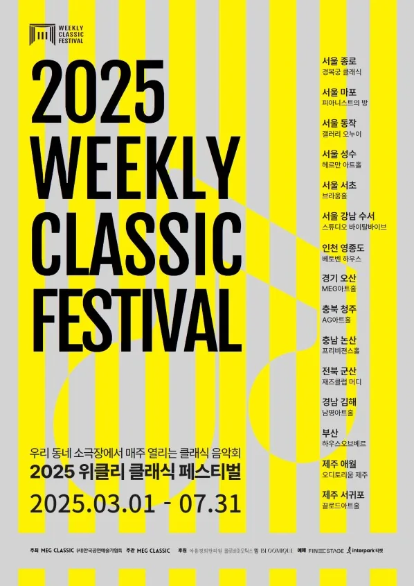 2025 위클리 클래식 페스티벌_클레프엠과 위대한 작곡가를 만나다