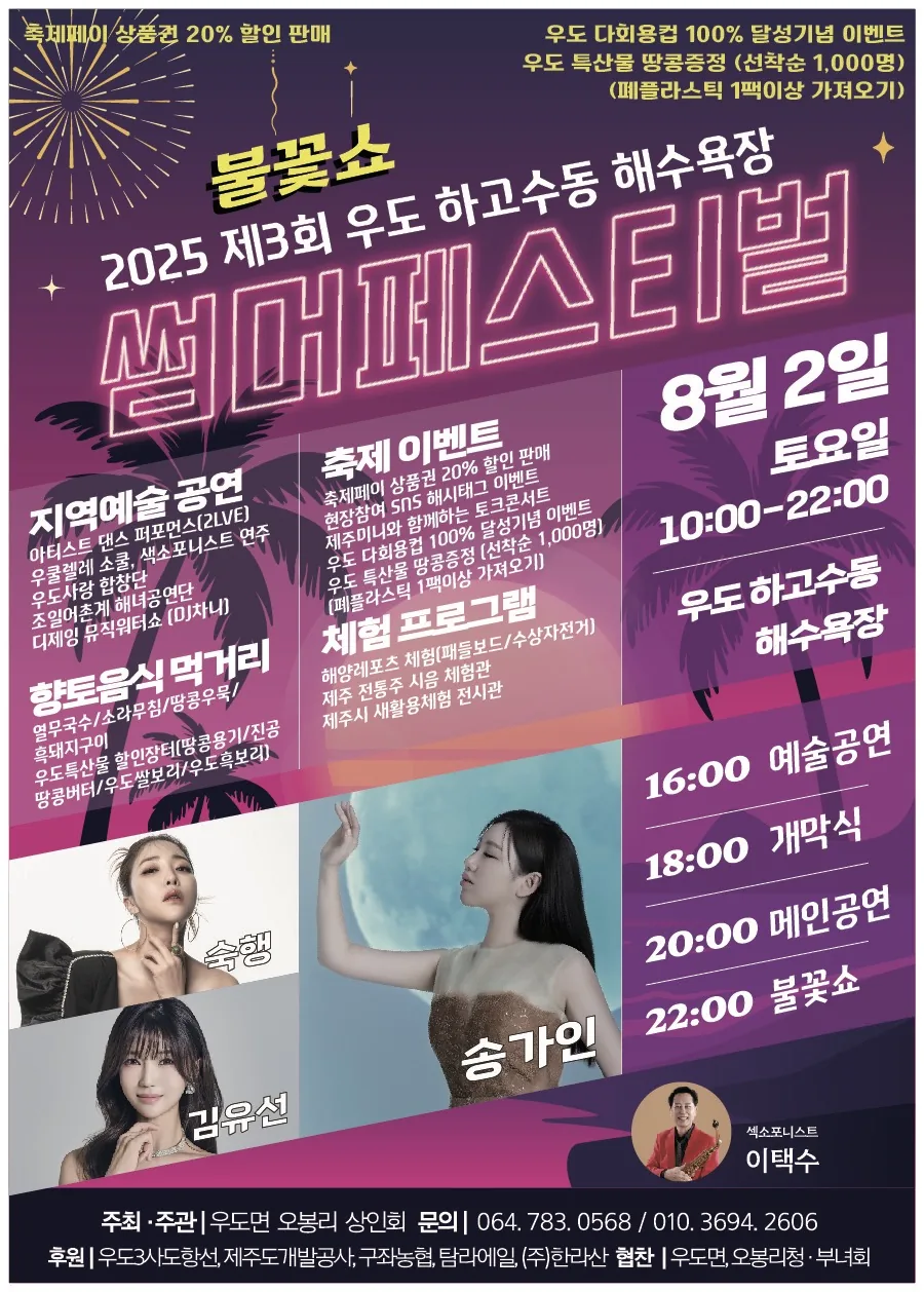 2025 우도 하고수동해수욕장 썸머페스티벌 이미지 1