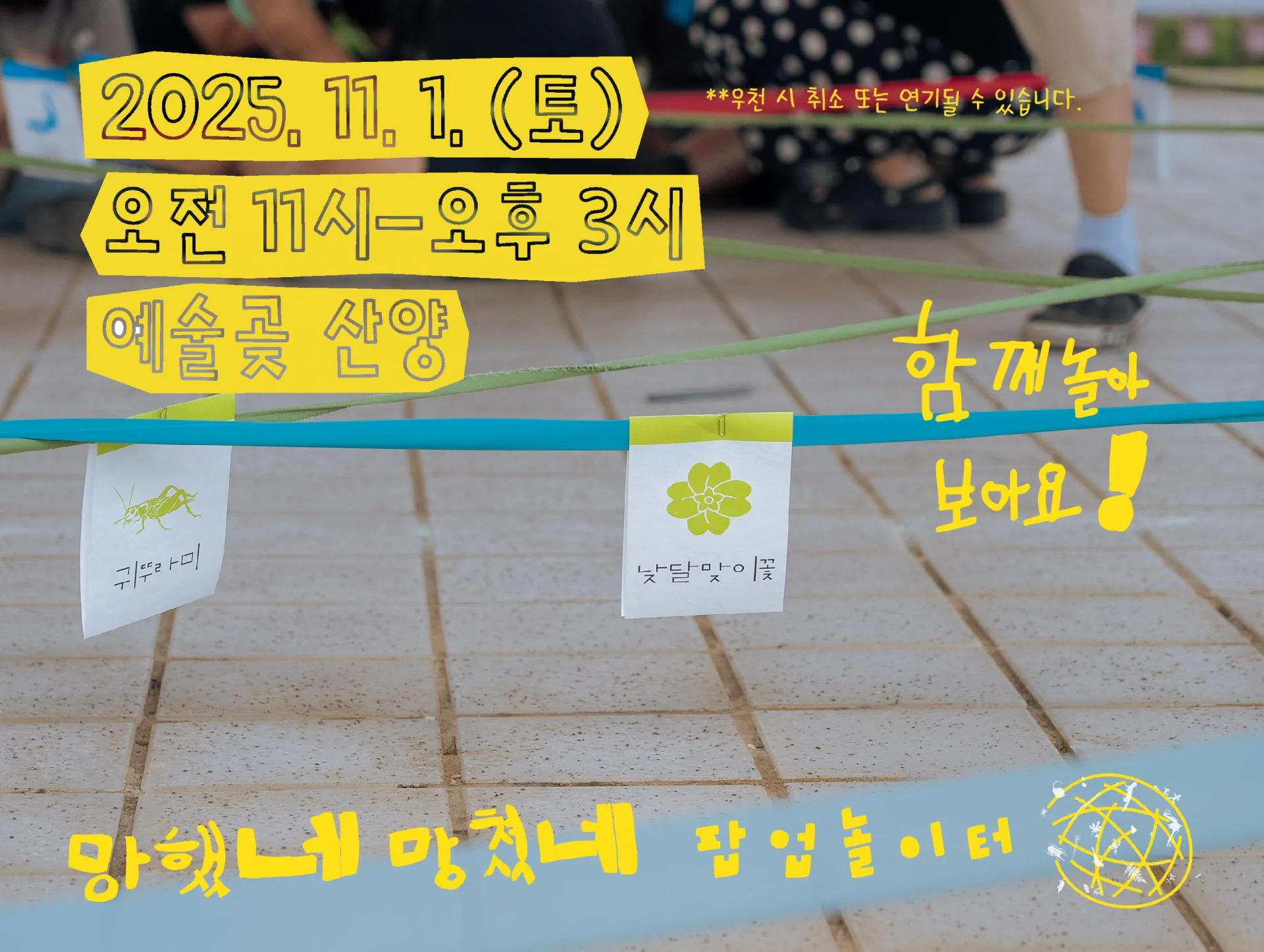 <망했네, 망쳤네> 팝업놀이터 🕷️🐸🐛🍄 이미지 2