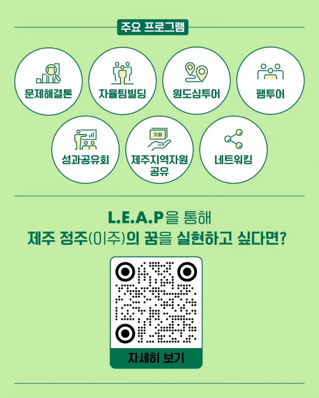 L.E.A.P 제주 런케이션 프로그램 모집 (~7/2까지) 이미지 1