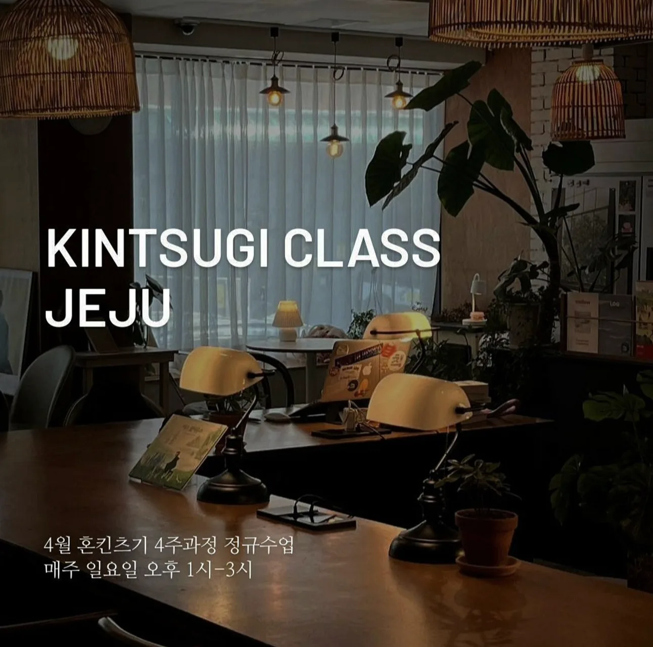 혼킨츠기 4주 과정 정규 클래스