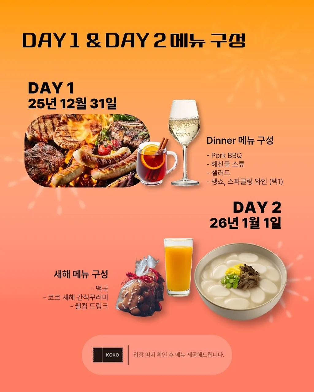 2026 KOKO 송년회 & 성산 일출 페스티벌 이미지 1