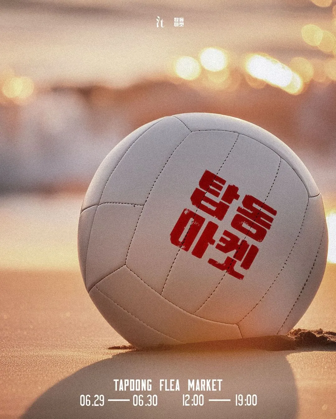 제주 빈티지숍 플리마켓 <탑동마켓>