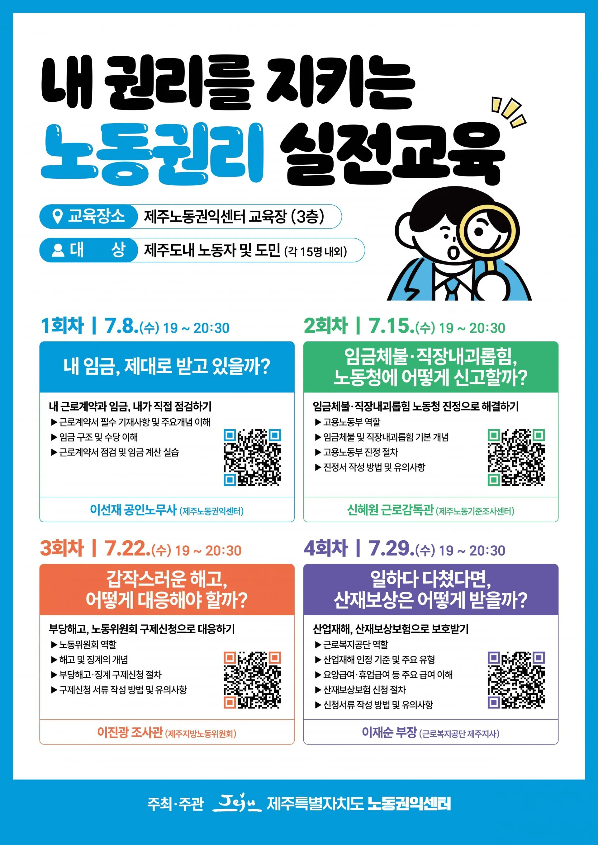 2026년 내 권리를 지키는 노동권리 실전교육