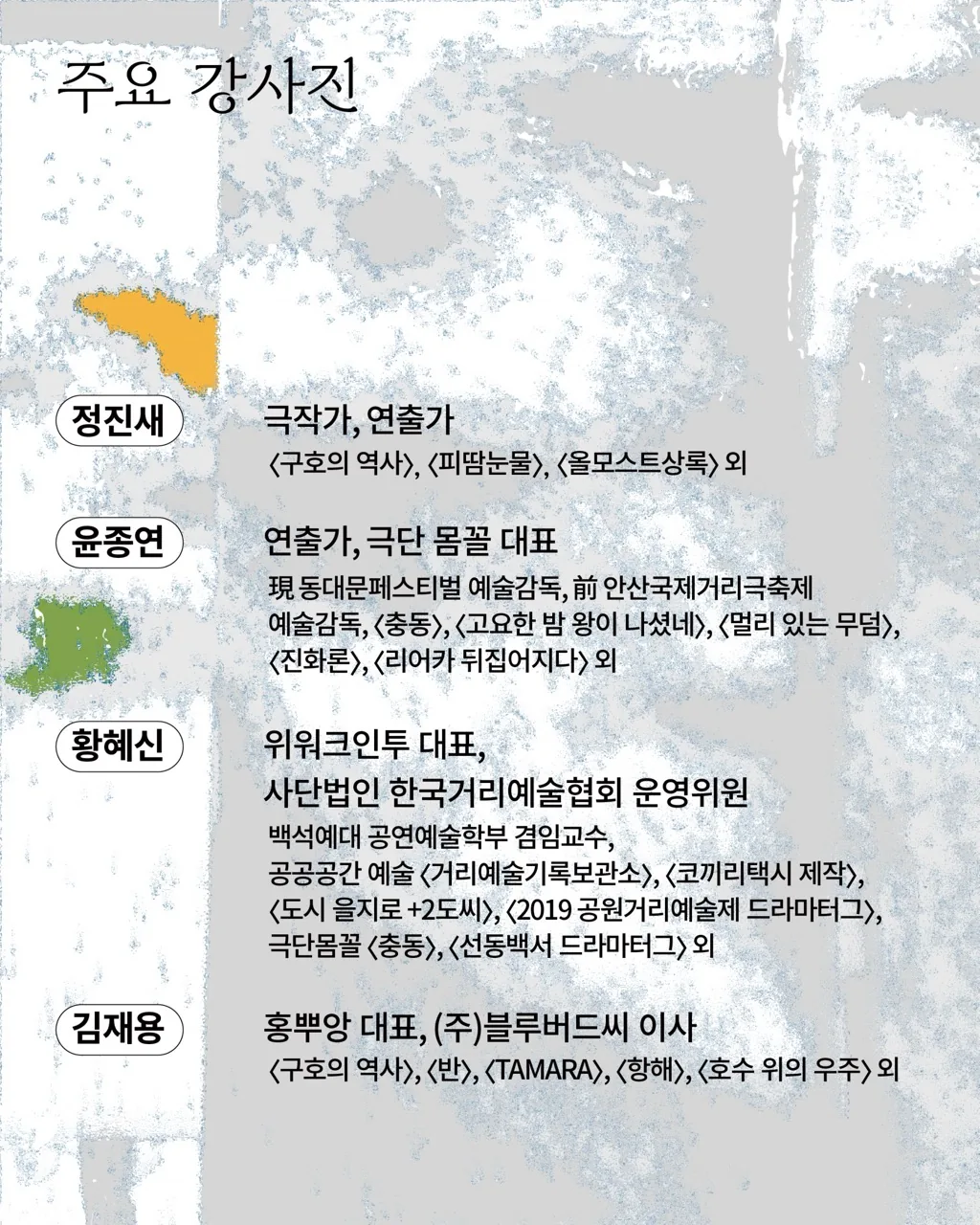 < 공공공간 예술로 : 흐르는 기억, 일렁이는 도시 > 참여 예술인 모집 이미지 3