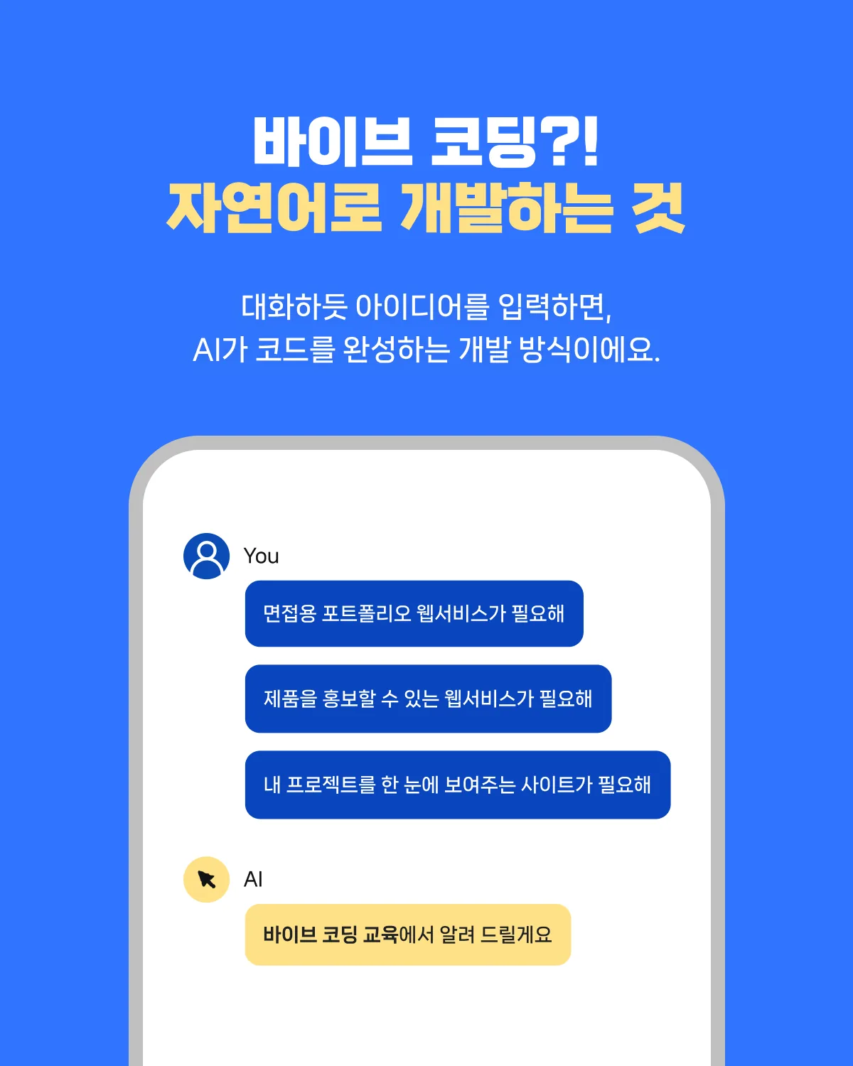 30세 이상 도민 대상 무료 교육-바이브 코딩 교육생 모집 이미지 6