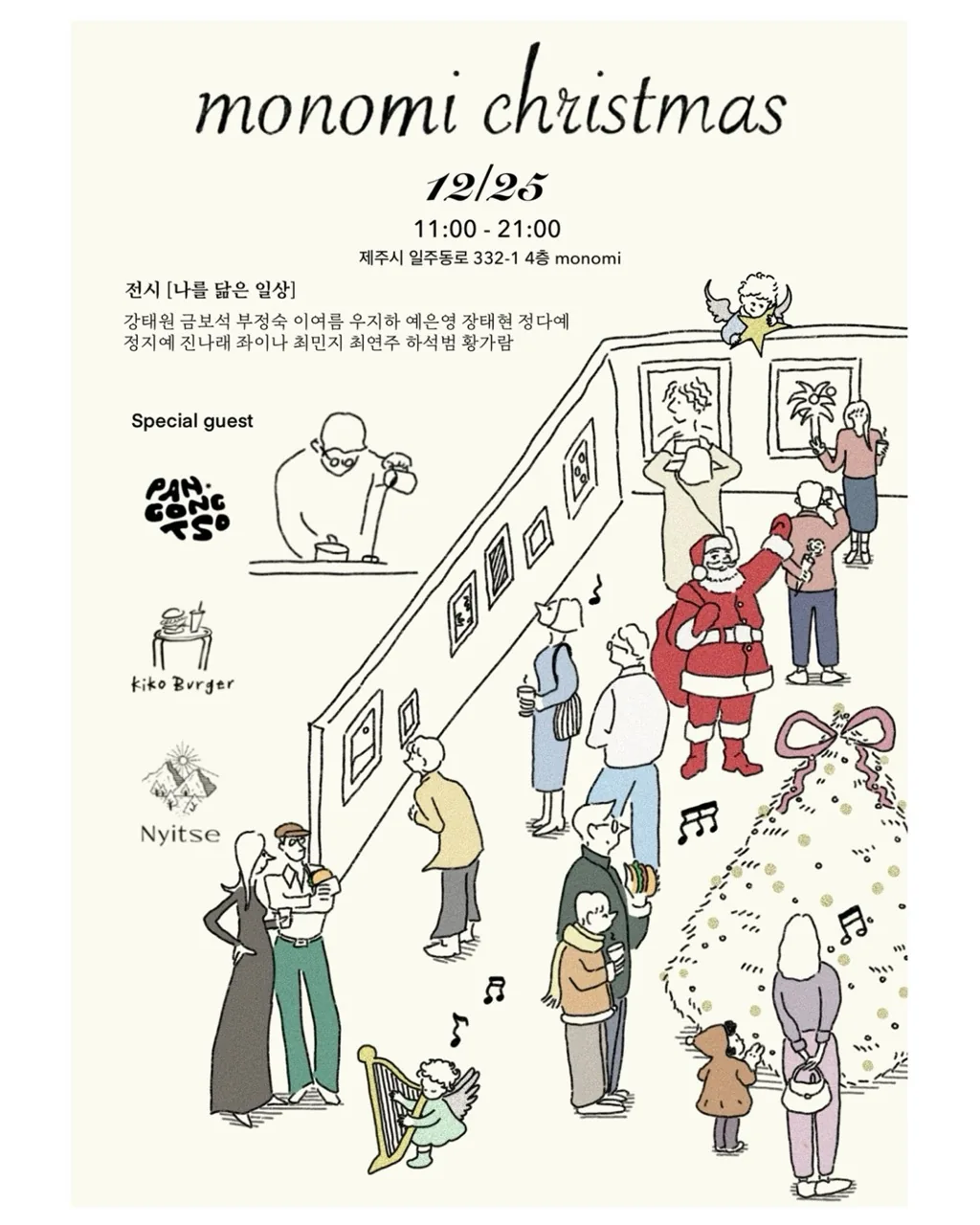 모노미 크리스마스 전시 <나를 닮은 일상>