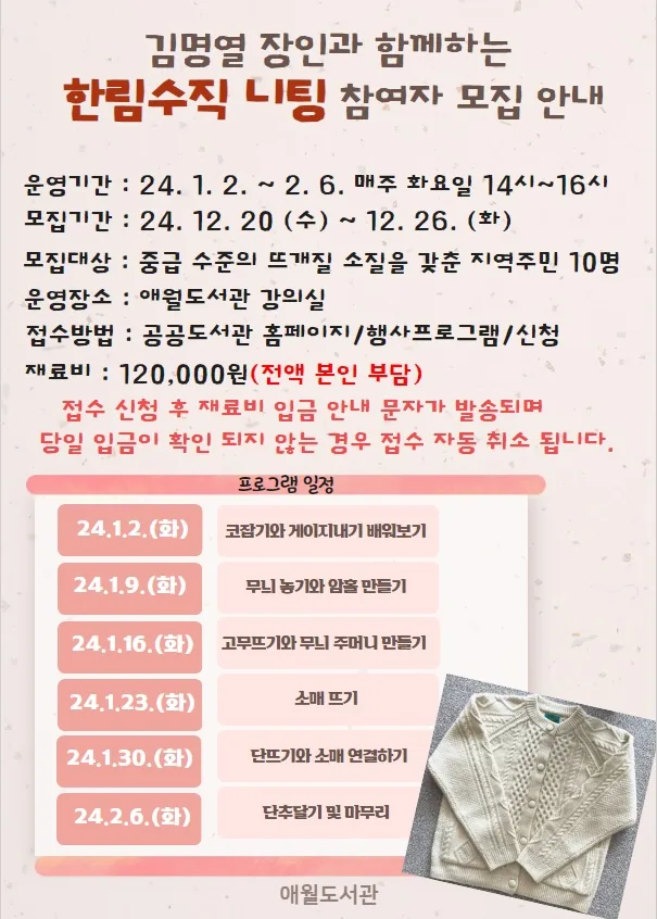 김명열 장인과 함께하는 <한림수직 니팅> 참여자 모집