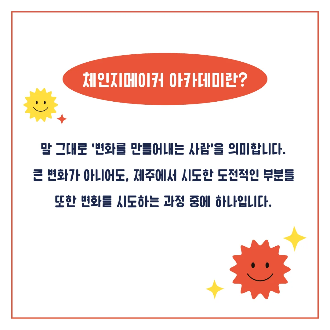 8월 체인지 메이커 아카데미 <나만의 카페를 만들고 싶은 당신에게,> 참여자 모집 이미지 1
