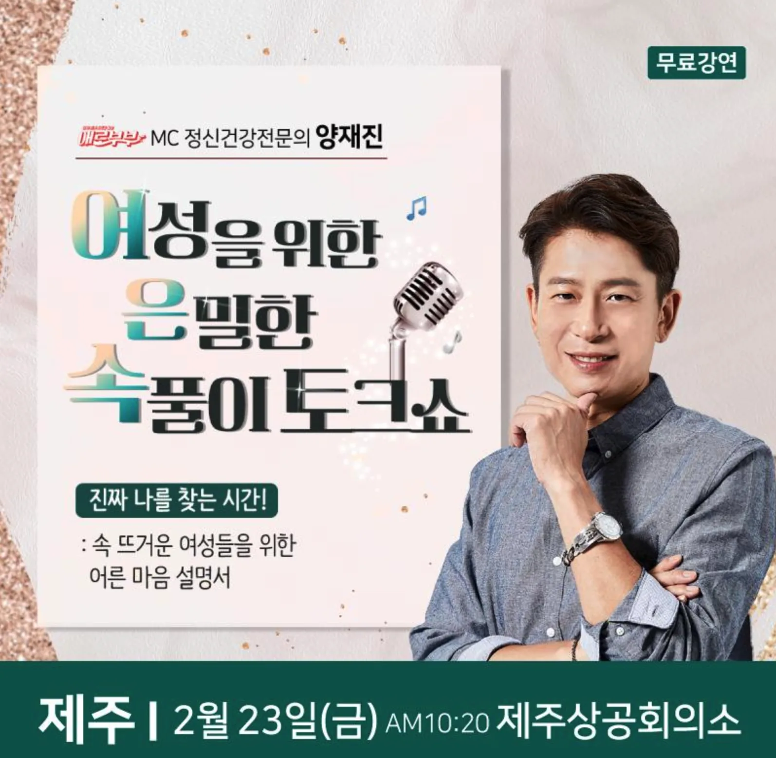 양재진의 여성을 위한 '진짜 나'를 찾는 시간! <쎈엄마강연>