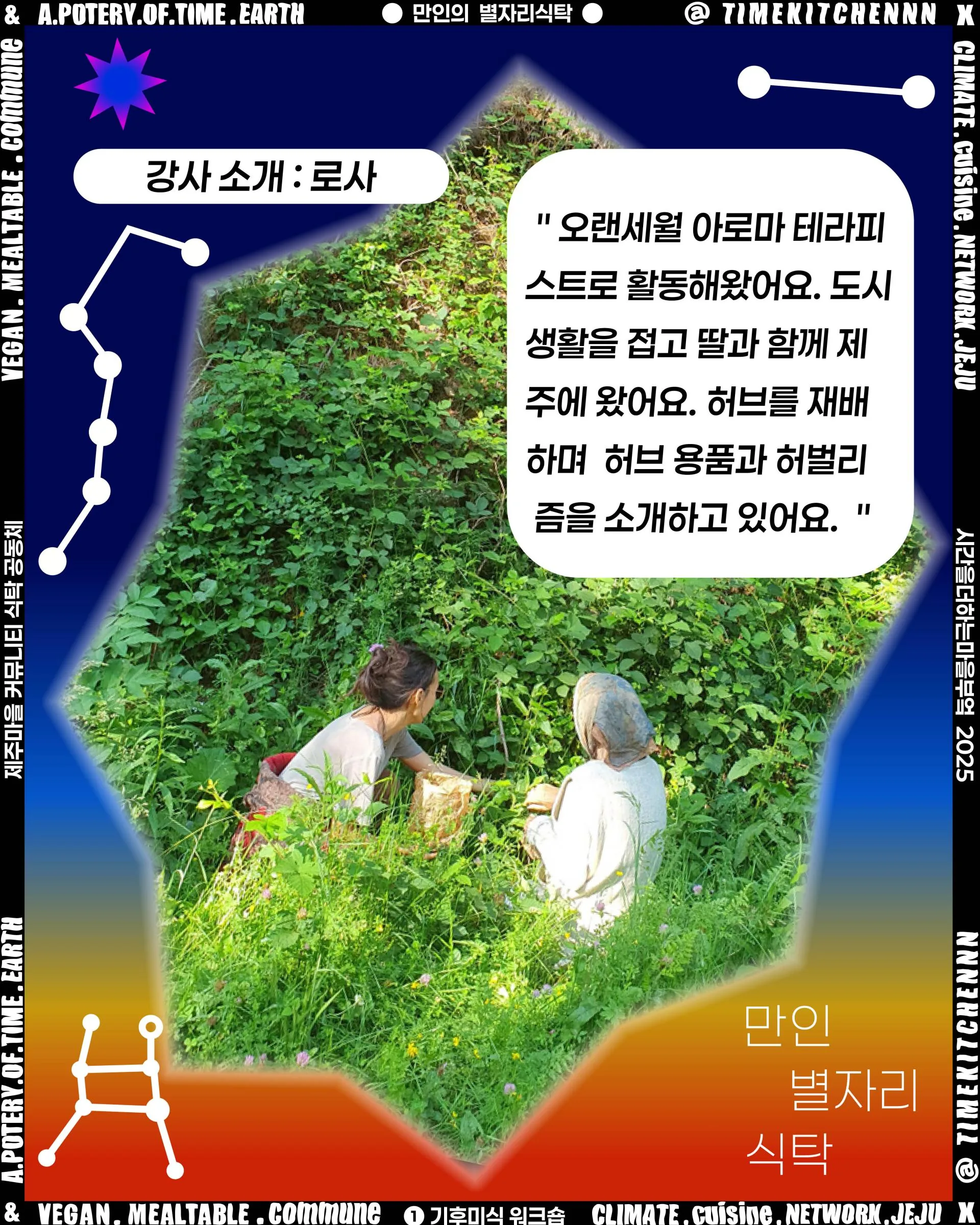 만인 별자리 식탁 [7] 허벌리즘&허브 TEA 이미지 3