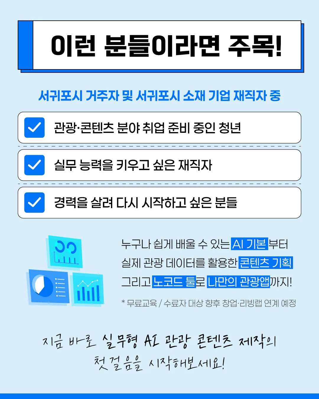 AI 관광 콘텐츠 기획 실무과정 수강생 모집💭 이미지 4