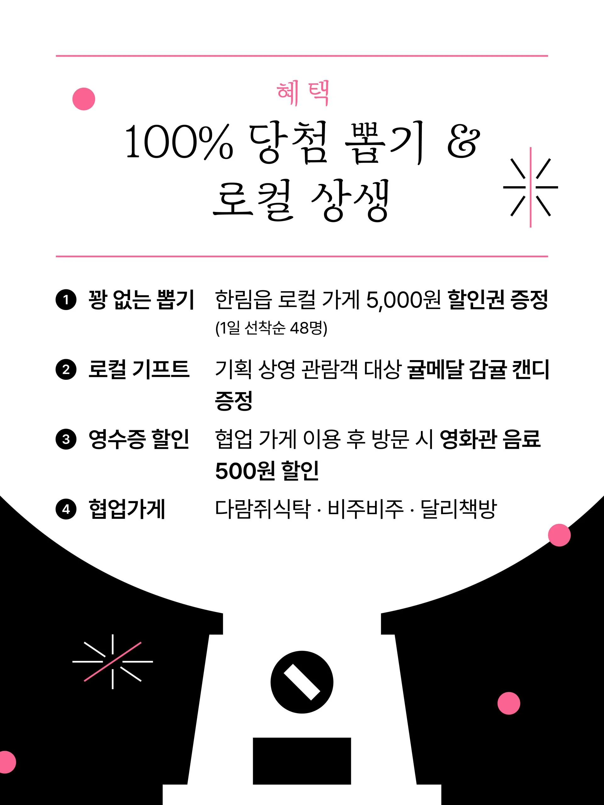 한림작은영화관 개관 5주년 이벤트 이미지 1