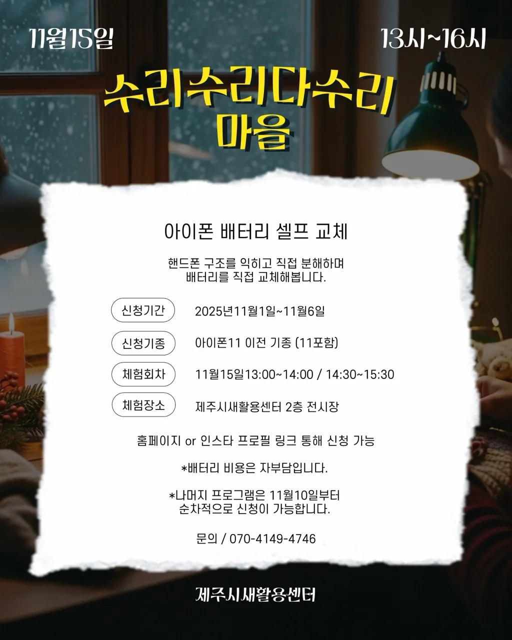 아이폰 배터리 셀프교체 체험 이미지 1