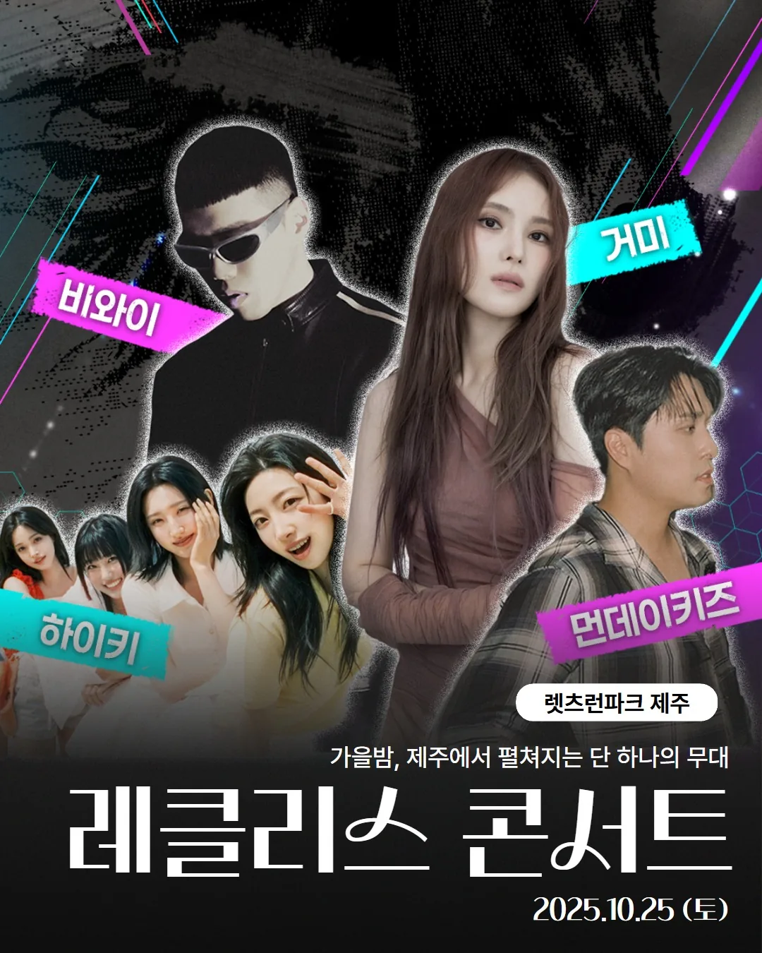 RECKLESS CONCERT – 레클리스 콘서트