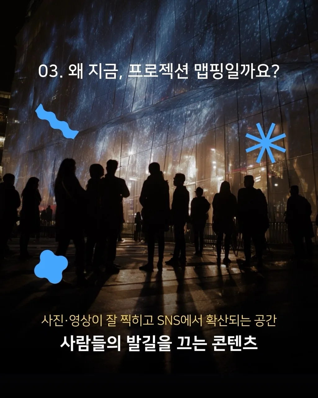 [제주대RISE사업단] ⌜공간을 움직이는 미디어아트·프로젝션 맵핑 교육⌟ 수강생 모집 이미지 2