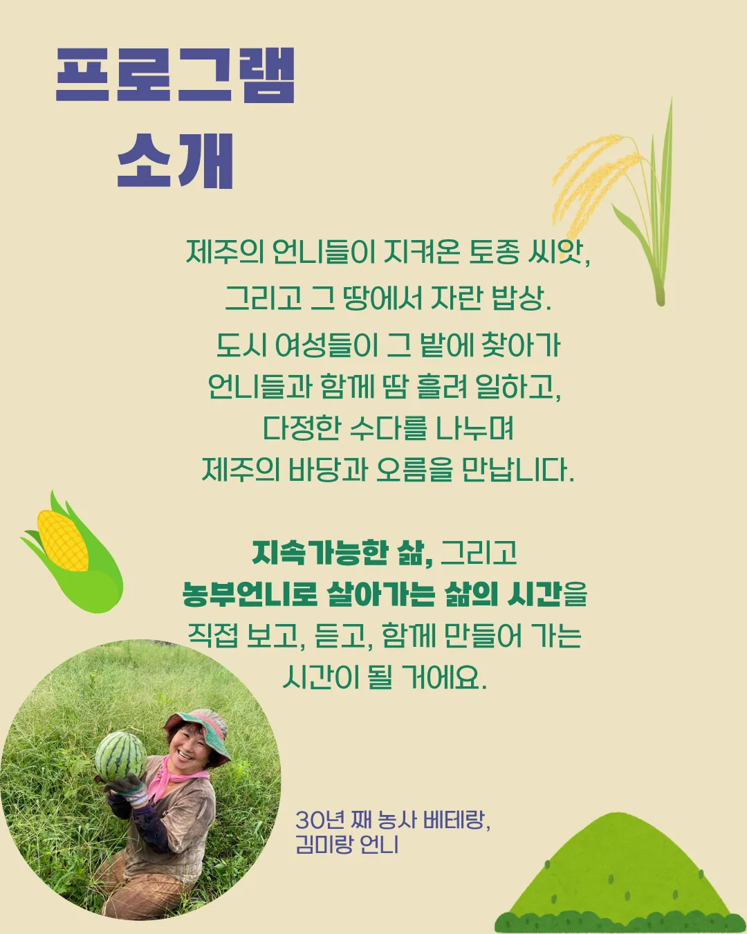 [바당건너 자매들] 제주농부언니와의 만남 2박3일 이미지 6