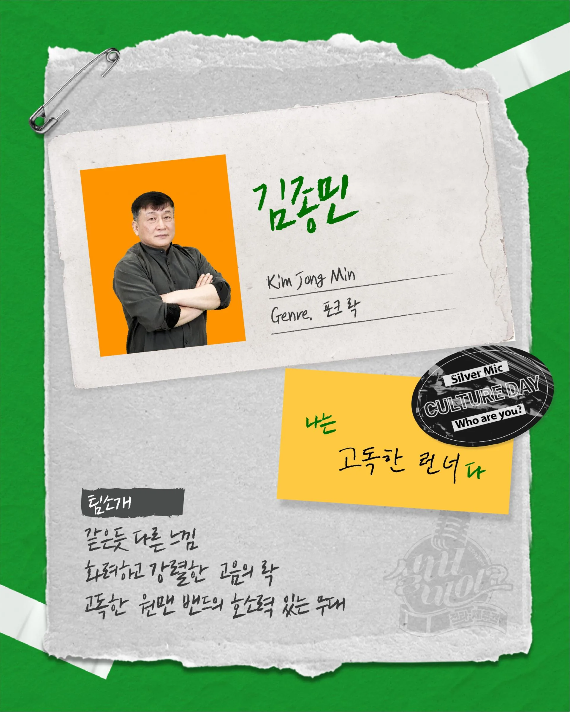 2025 실버마이크 - 무대 위에 핀 우리들의 이야기 이미지 4