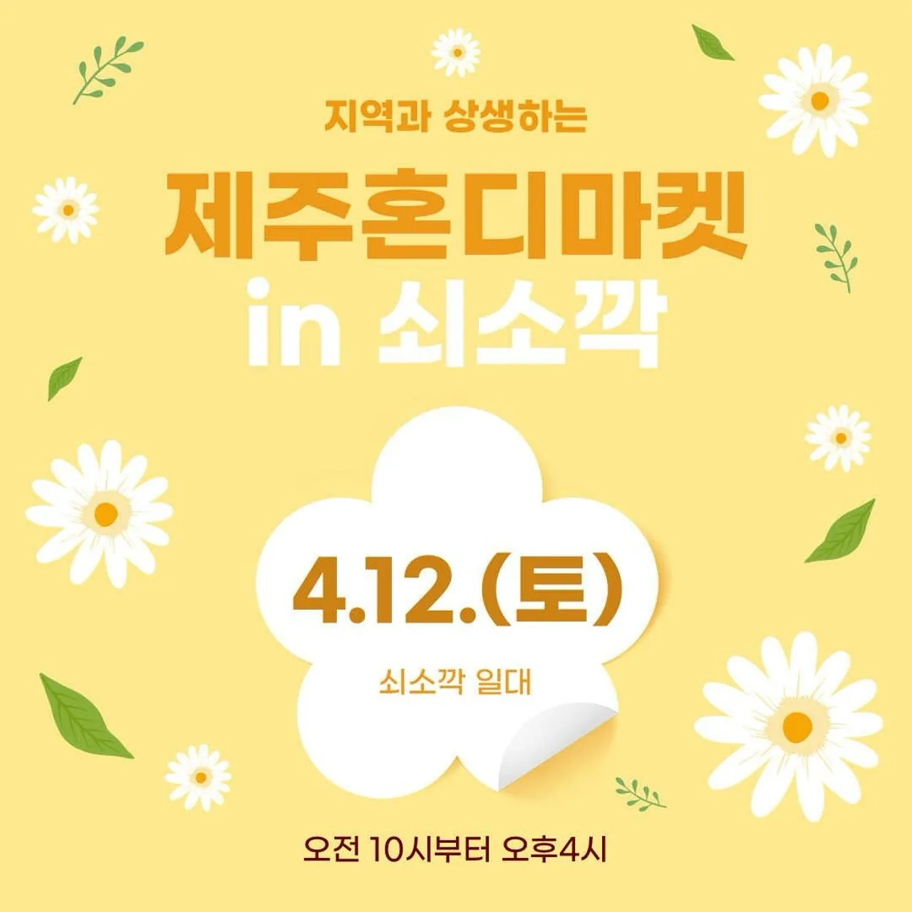 혼디마켓 in 쇠소깍