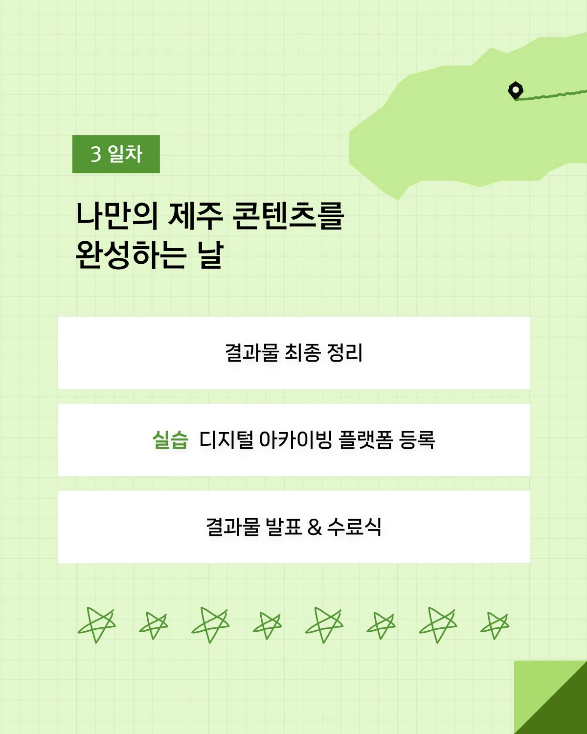 제주 문화유산 디지털 아카이빙 프로그램 <제주, 기록, 몰입 교육생 모집> 이미지 5