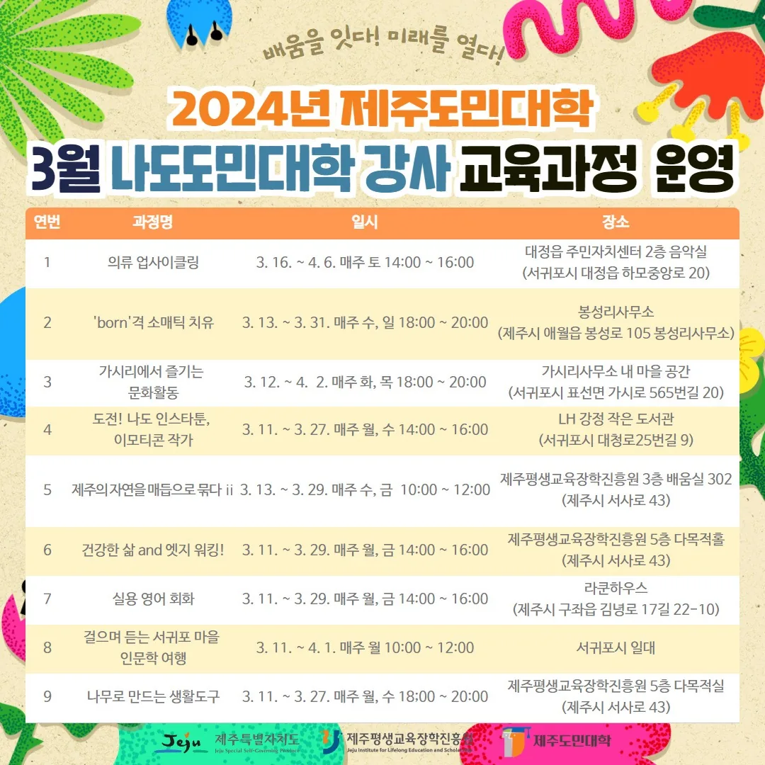 2024년 3월 나도도민대학 강사 교육과정