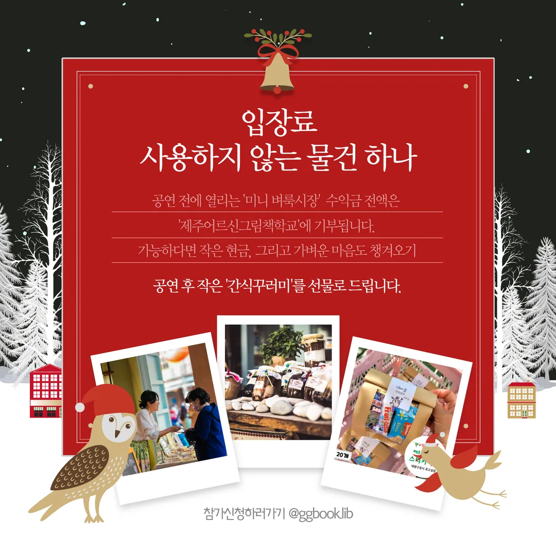 [노형꿈틀작은도서관 연말공연] 아코디언과 마임의 따뜻한 만남 이미지 1