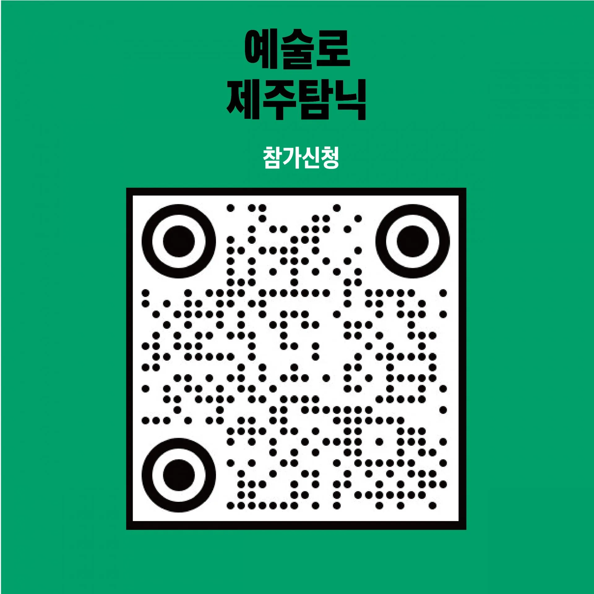 [광복 80주년 예술로 제주탐닉] “저항의 시공간, 해방을 읽다” 이미지 1