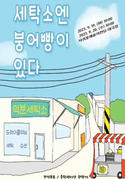 세탁소엔 붕어빵이 있다