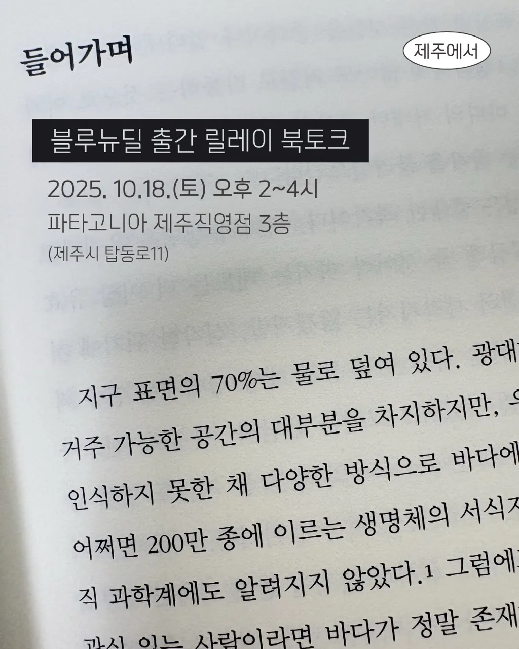 제주 북토크 <블루뉴딜 > 이미지 3