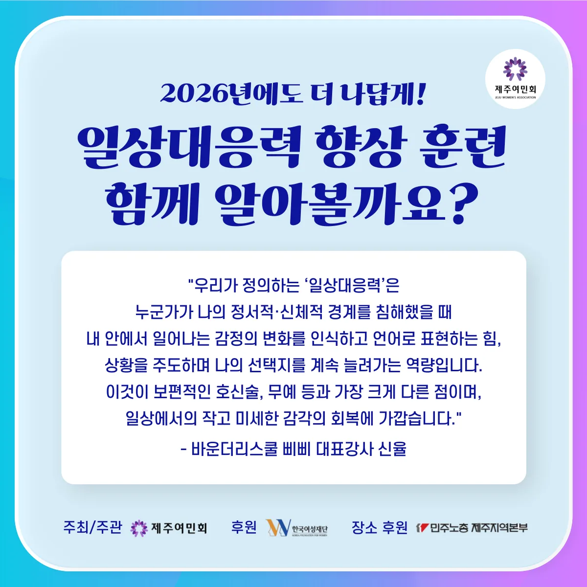 2026 일상대응력 향상 훈련(제주시) 참여자 모집 이미지 3