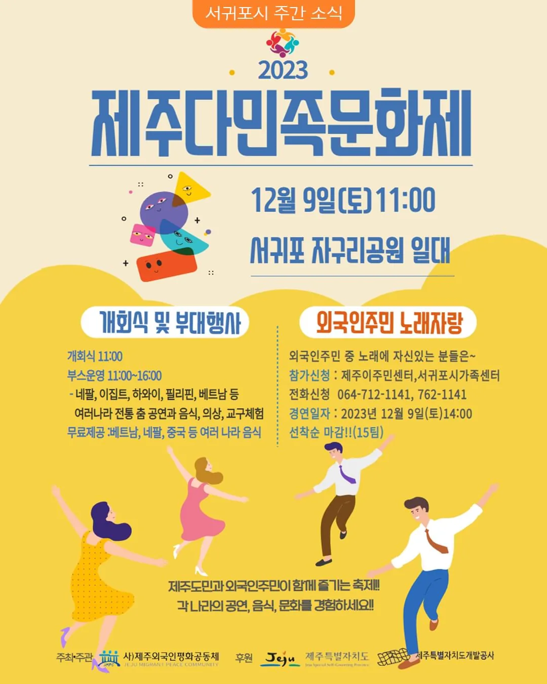 제주다민족문화제 @자구리공원