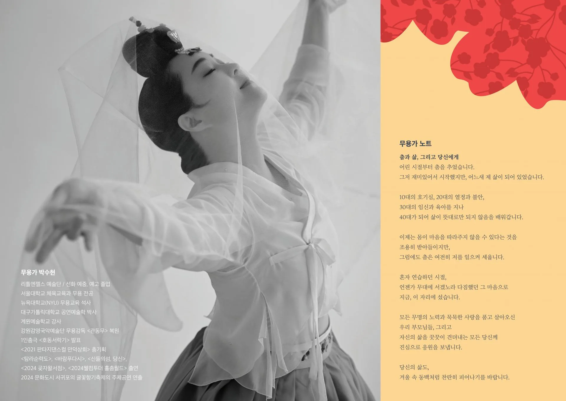 무용극 <동백꽃 당신> 이미지 1