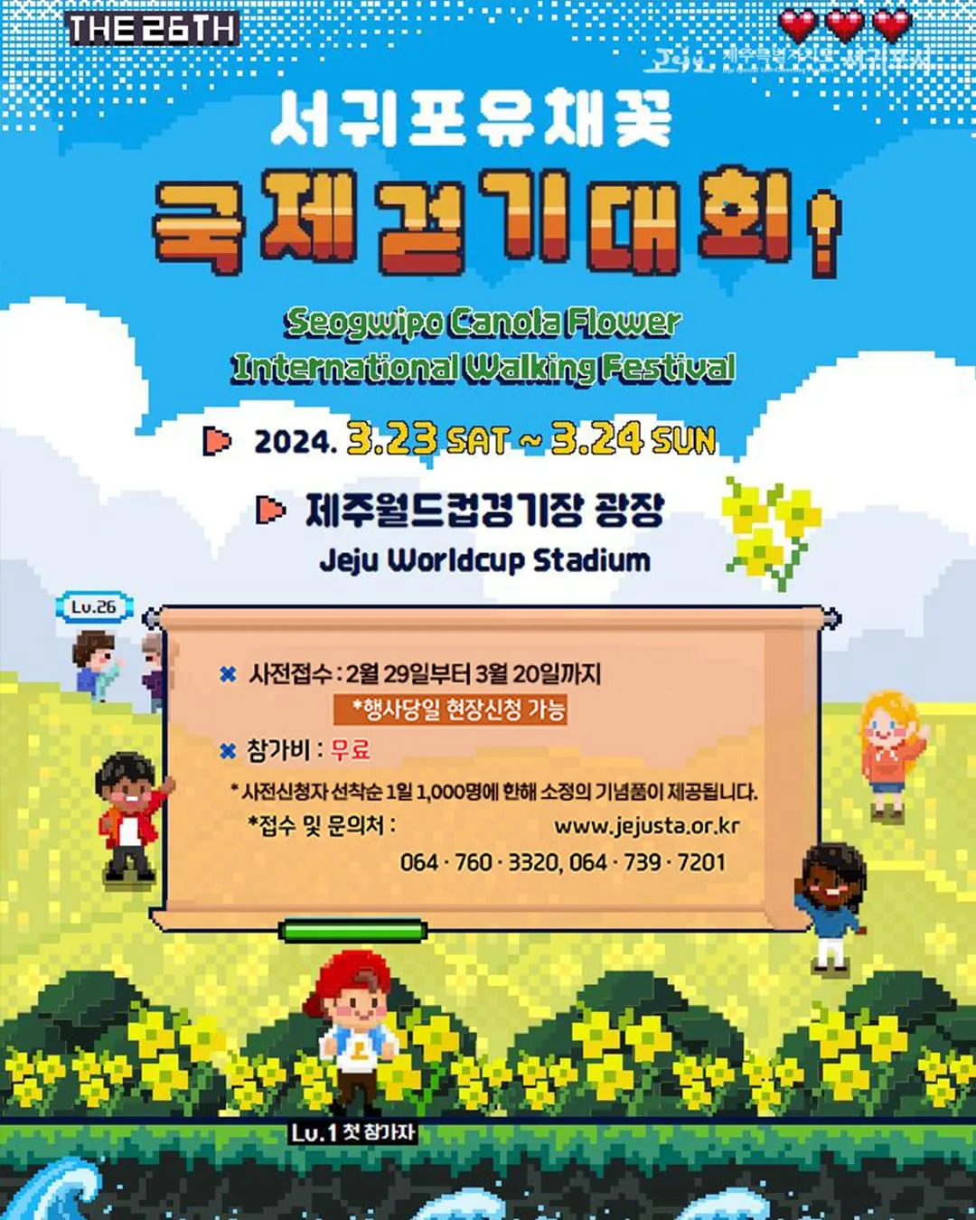 서귀포 유채꽃 국제걷기대회