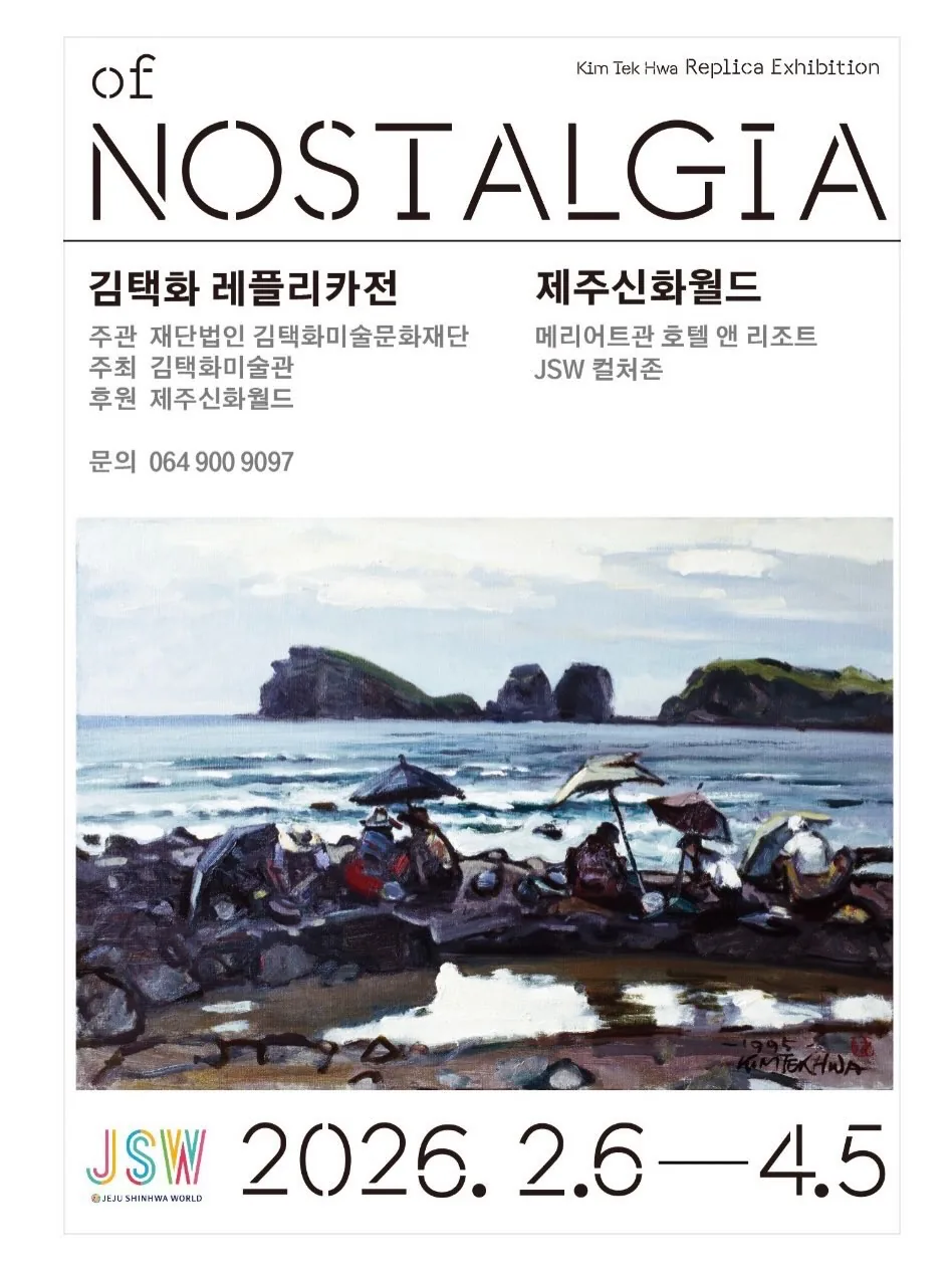 김택화 레플리카전 〈of NOSTALGIA〉