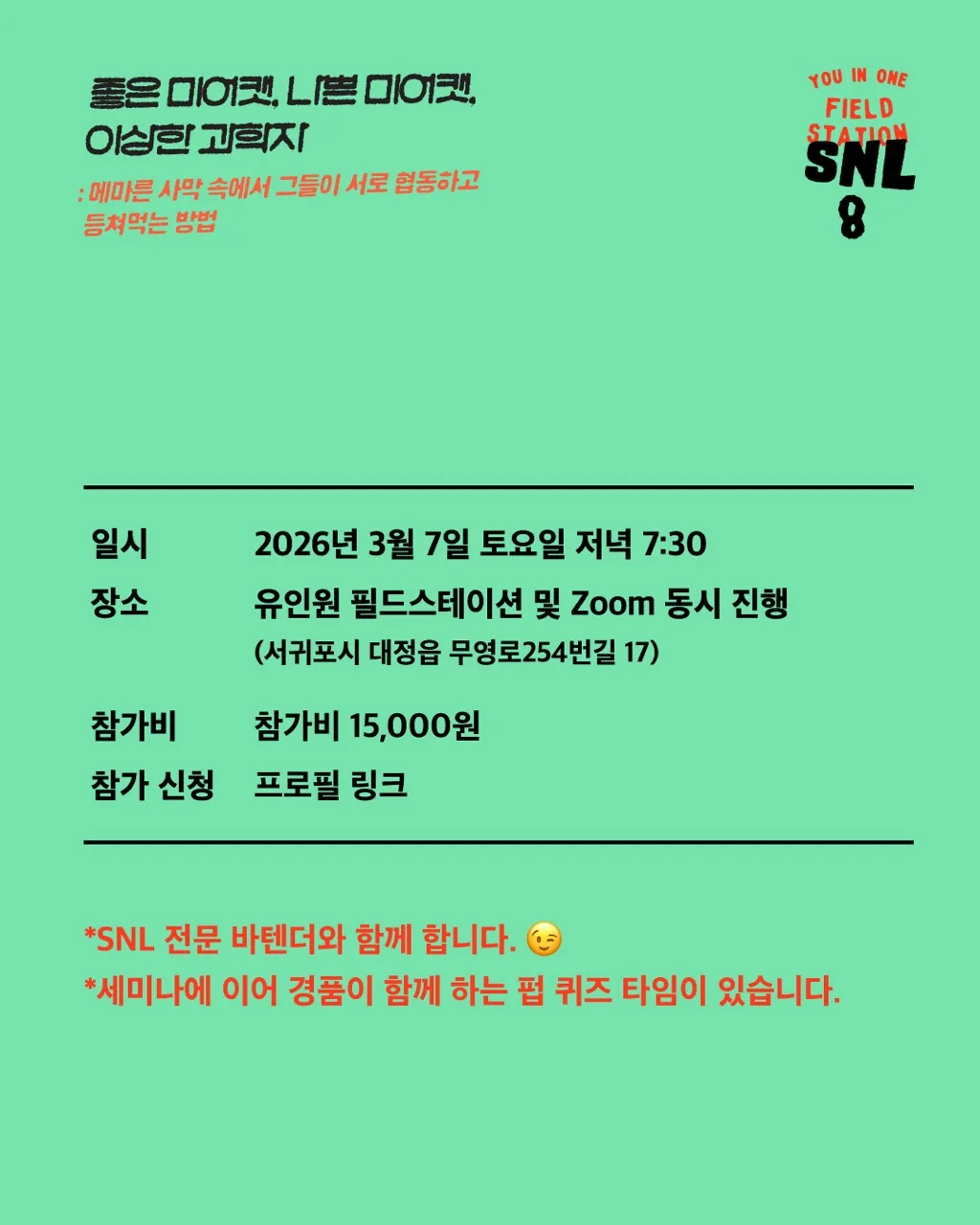 유인원 SNL, 동물 연구자와 함께 하는 과학의 밤 이미지 1