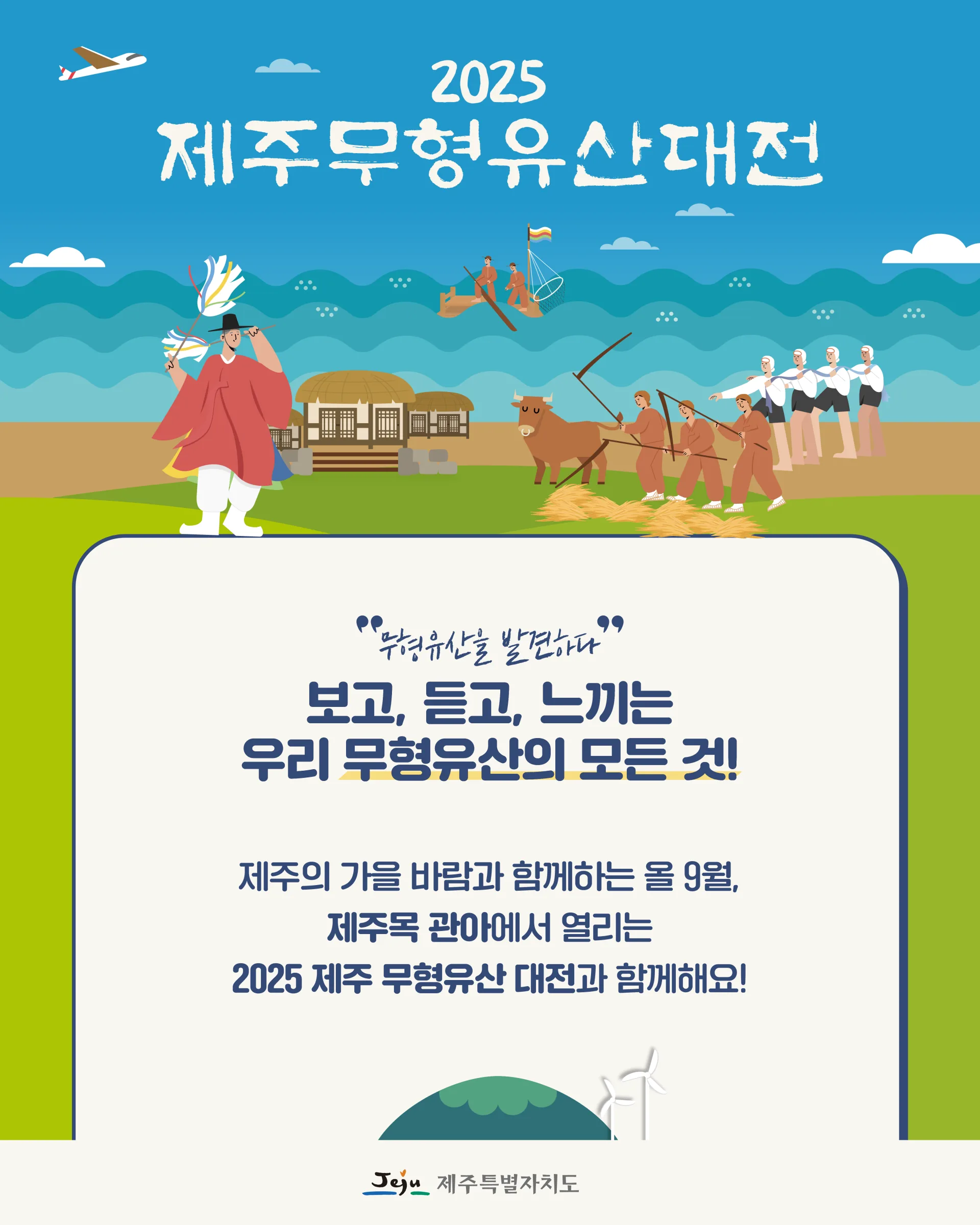 2025 제주무형유산대전 이미지 1