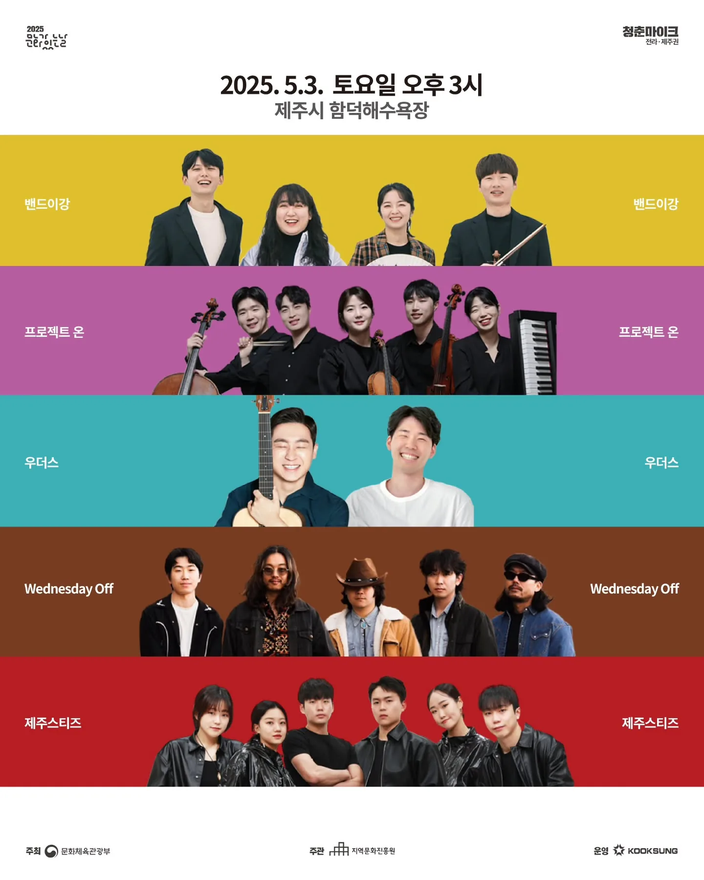 2025 문화가 있는 날 -청춘마이크 이미지 1