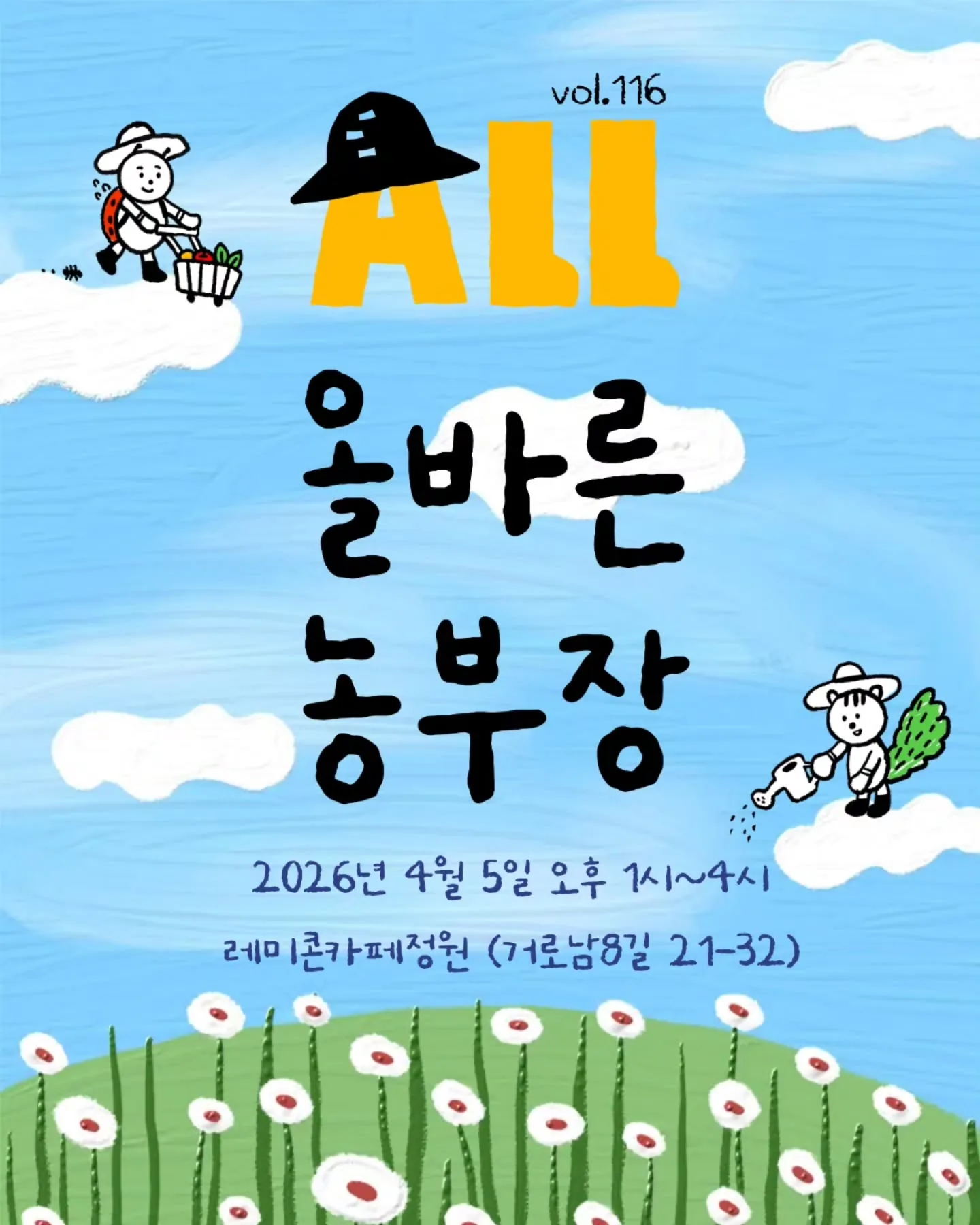 올바른농부장