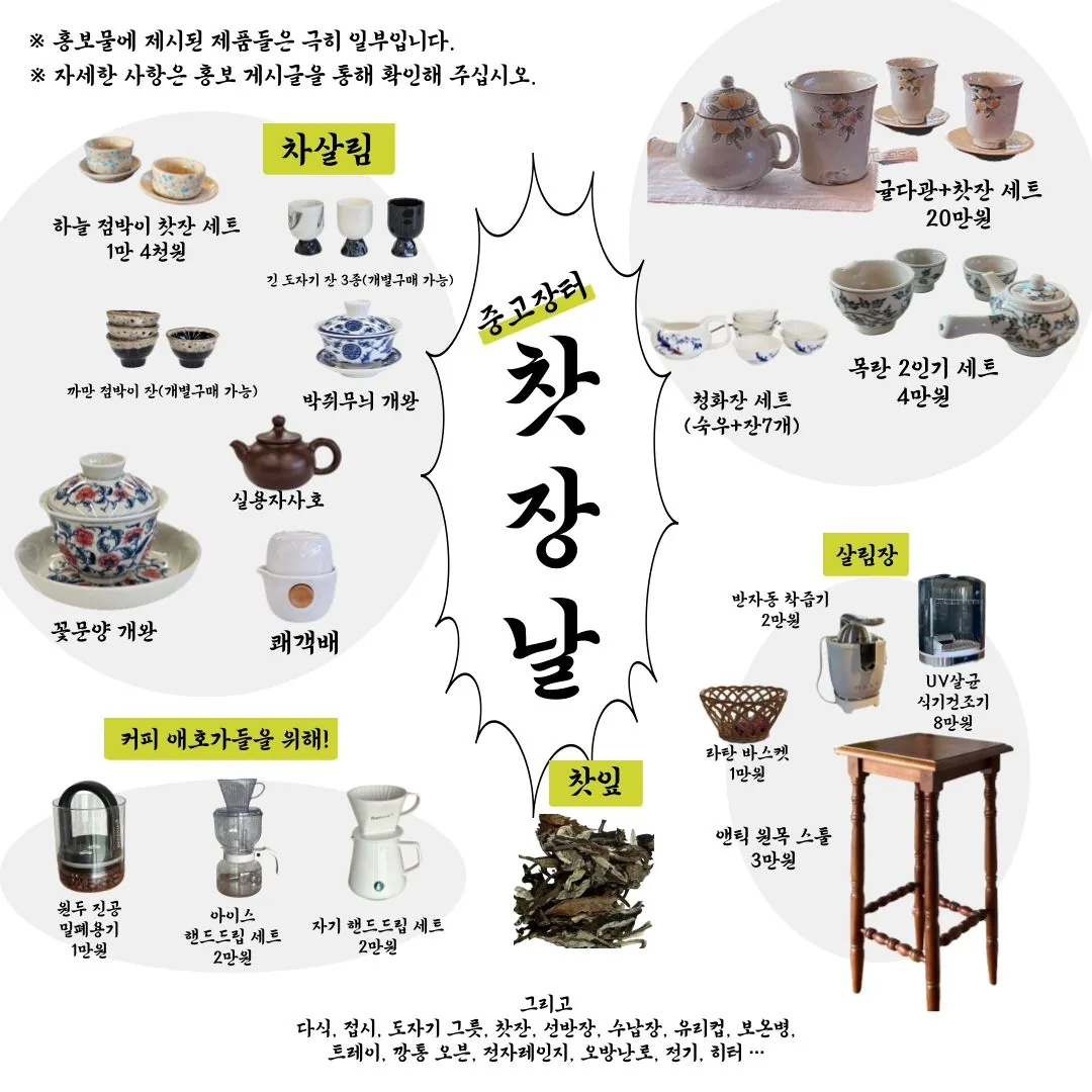 제3회 찻장날 이미지 1